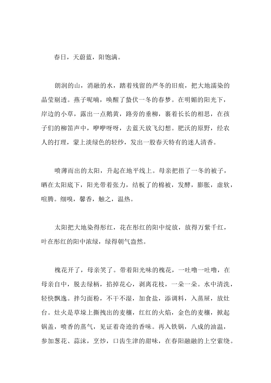 当代关于阳光的味道的散文_第2页