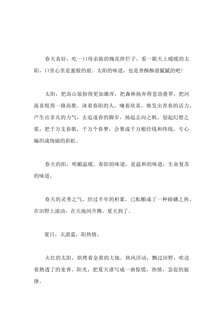 当代关于阳光的味道的散文_第3页