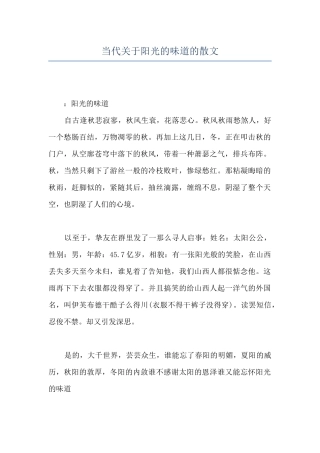 当代关于阳光的味道的散文