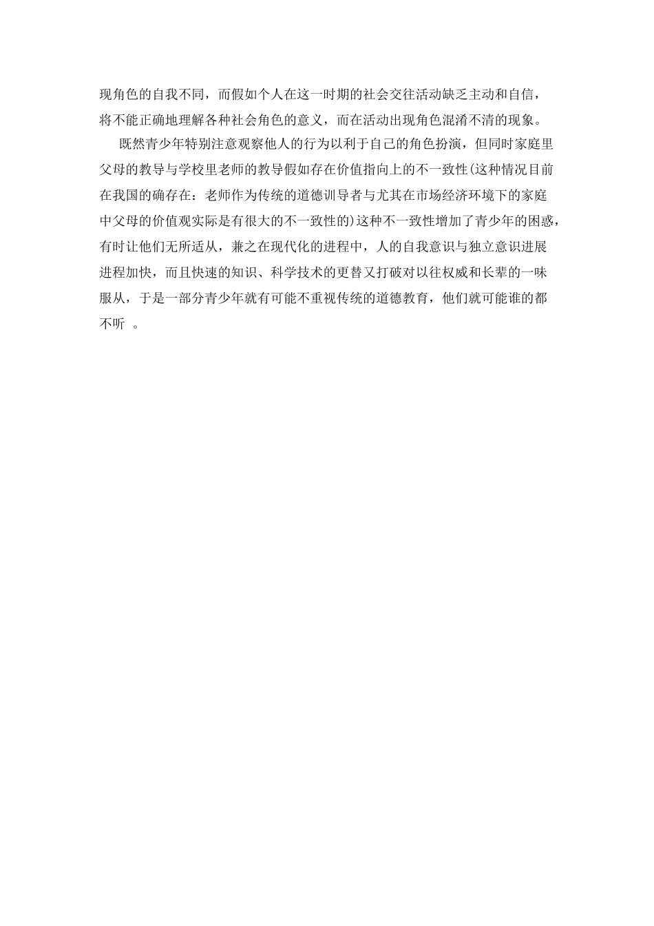 当代城市中学生社会人格状况的调查报告_第3页