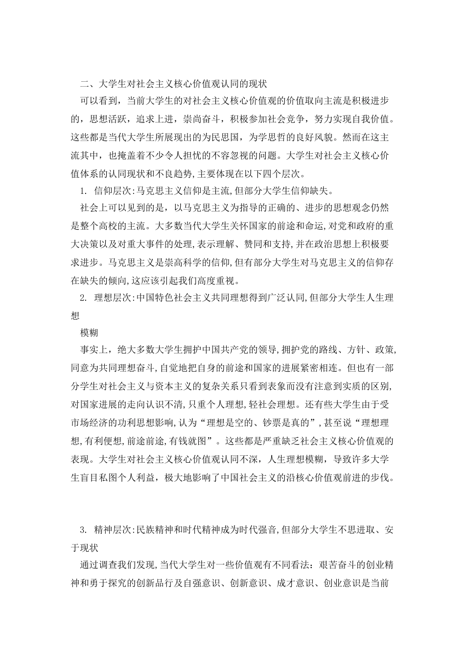当代大学生对社会主义核心价值观的认同_第2页