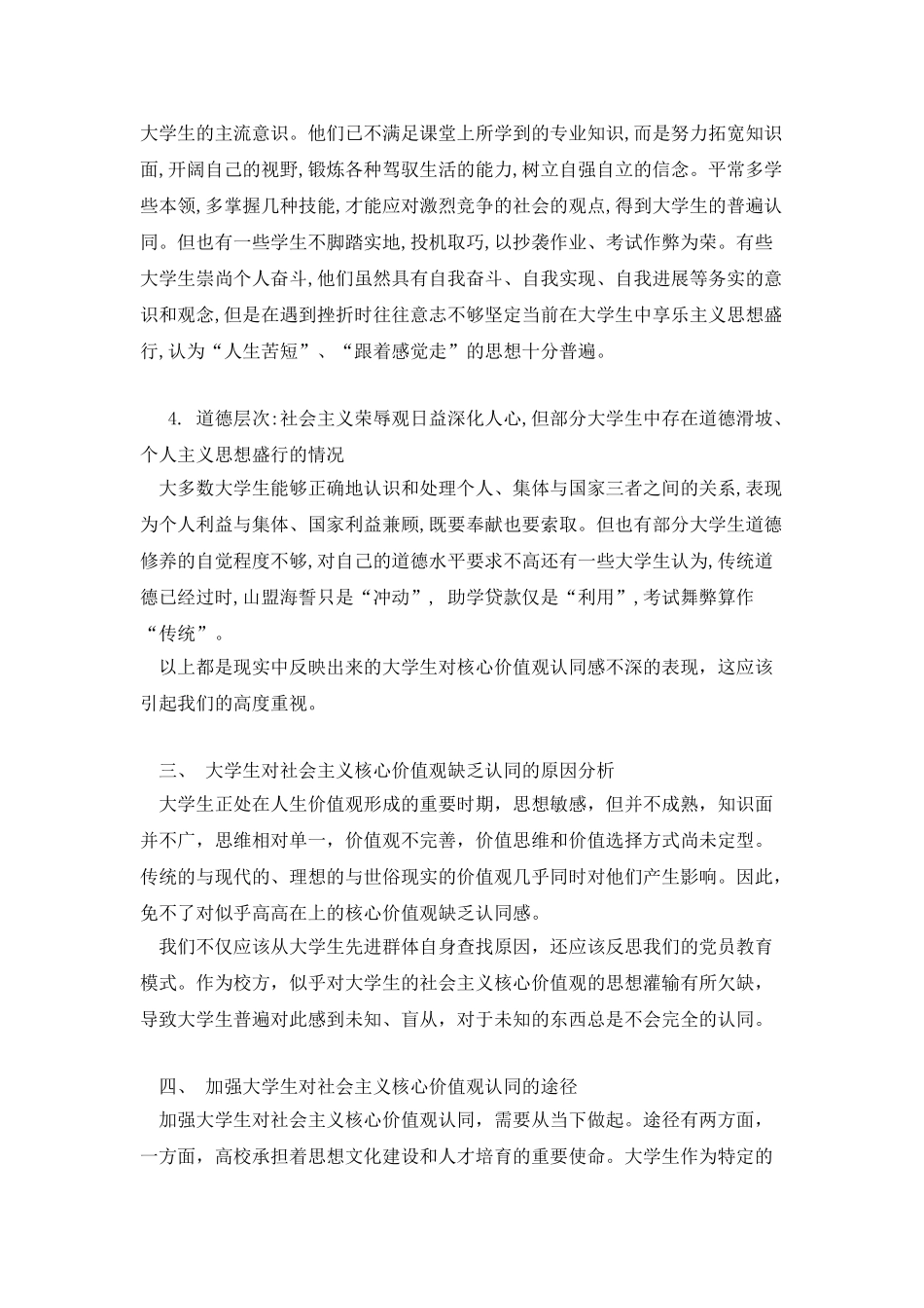 当代大学生对社会主义核心价值观的认同_第3页