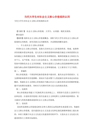 当代大学生对社会主义核心价值观的认同