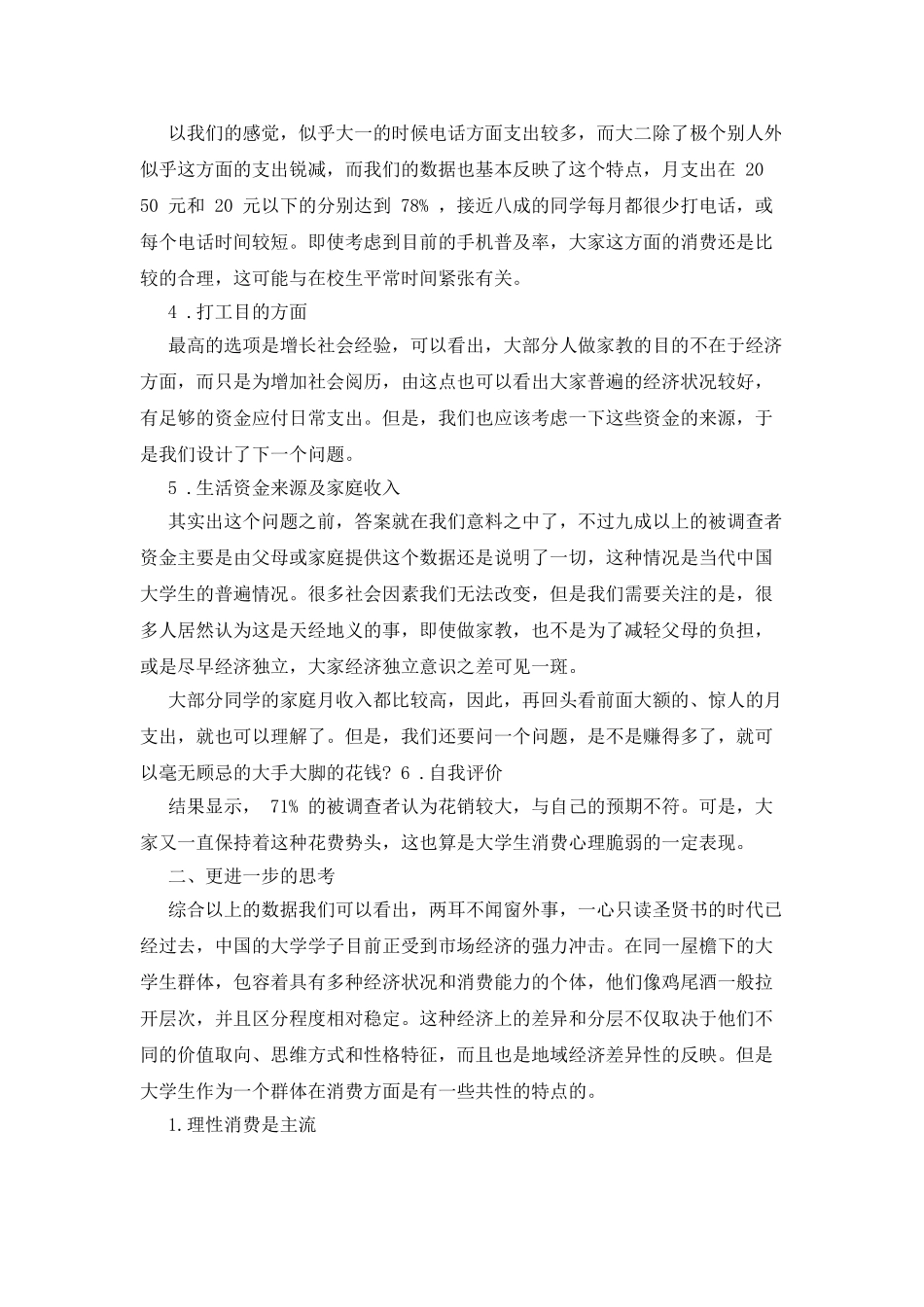当代大学生消费调查报告_第2页