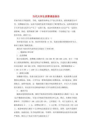 当代大学生消费调查报告