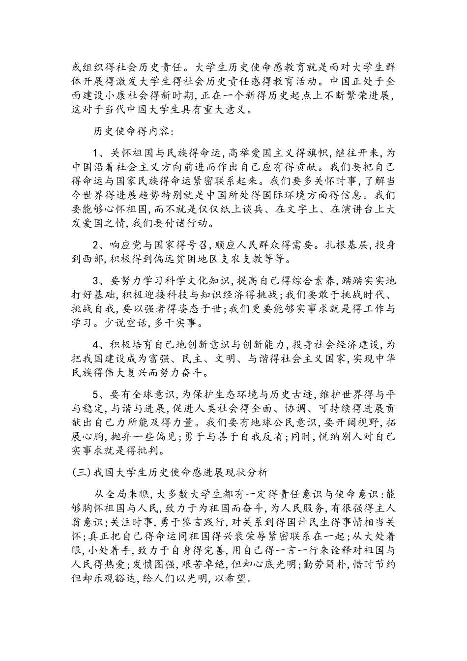 当代大学生的机遇与使命_第2页