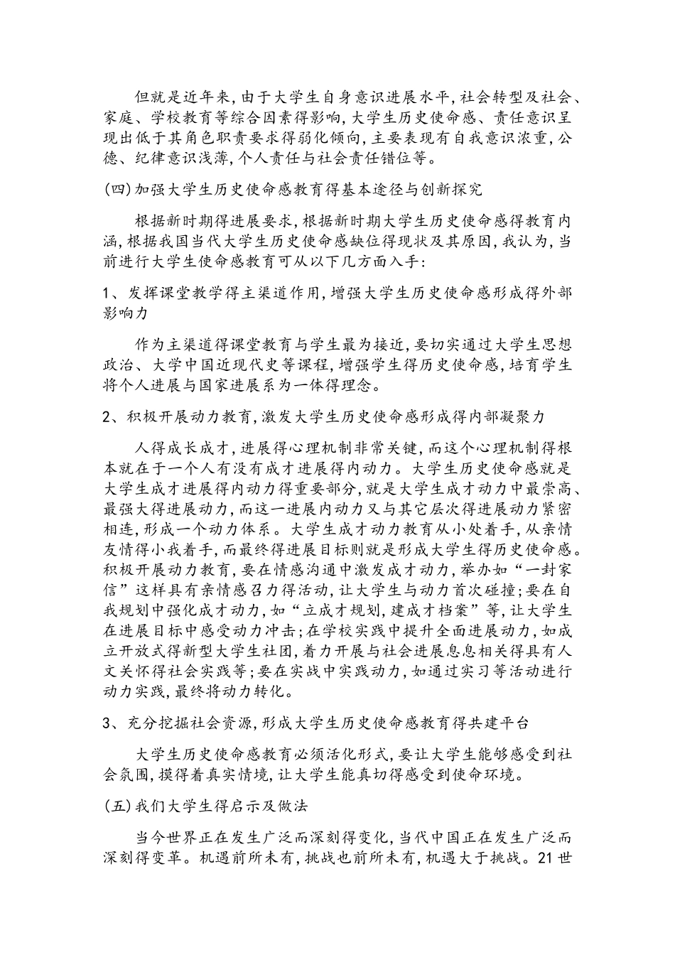 当代大学生的机遇与使命_第3页