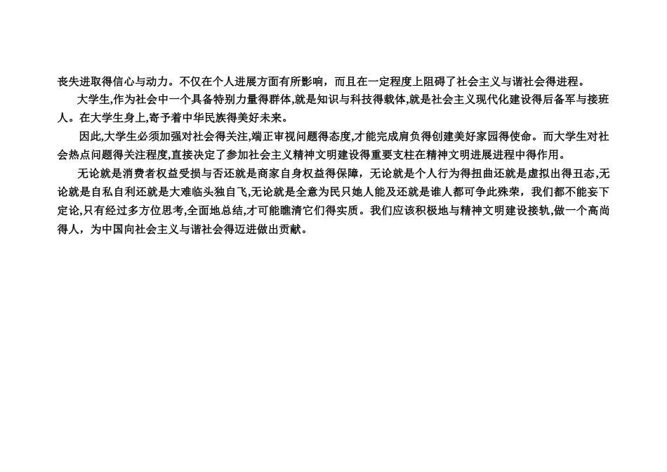 当代大学生关注社会热点问题的调查报告_第3页