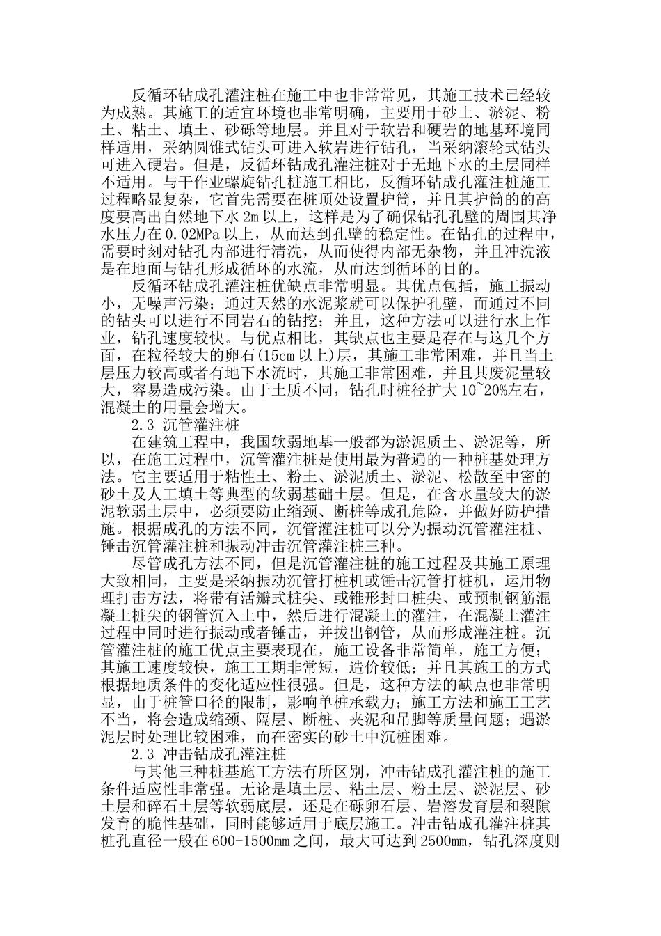 当代房屋建筑桩基础工艺的应用解析_第2页