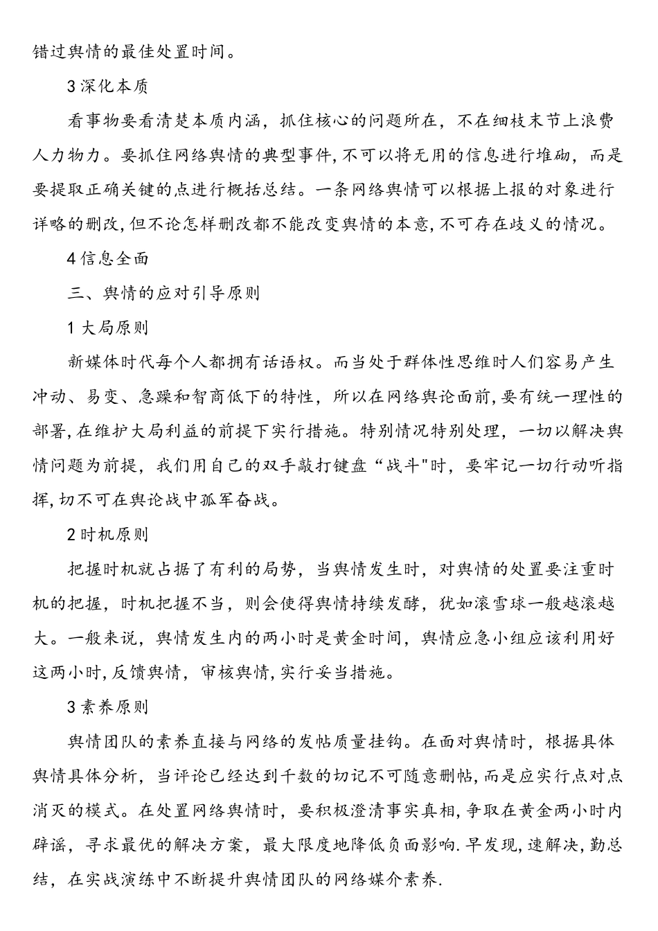 当代大学生网络舆情分析及其对策研究-2025年教育文档_第2页