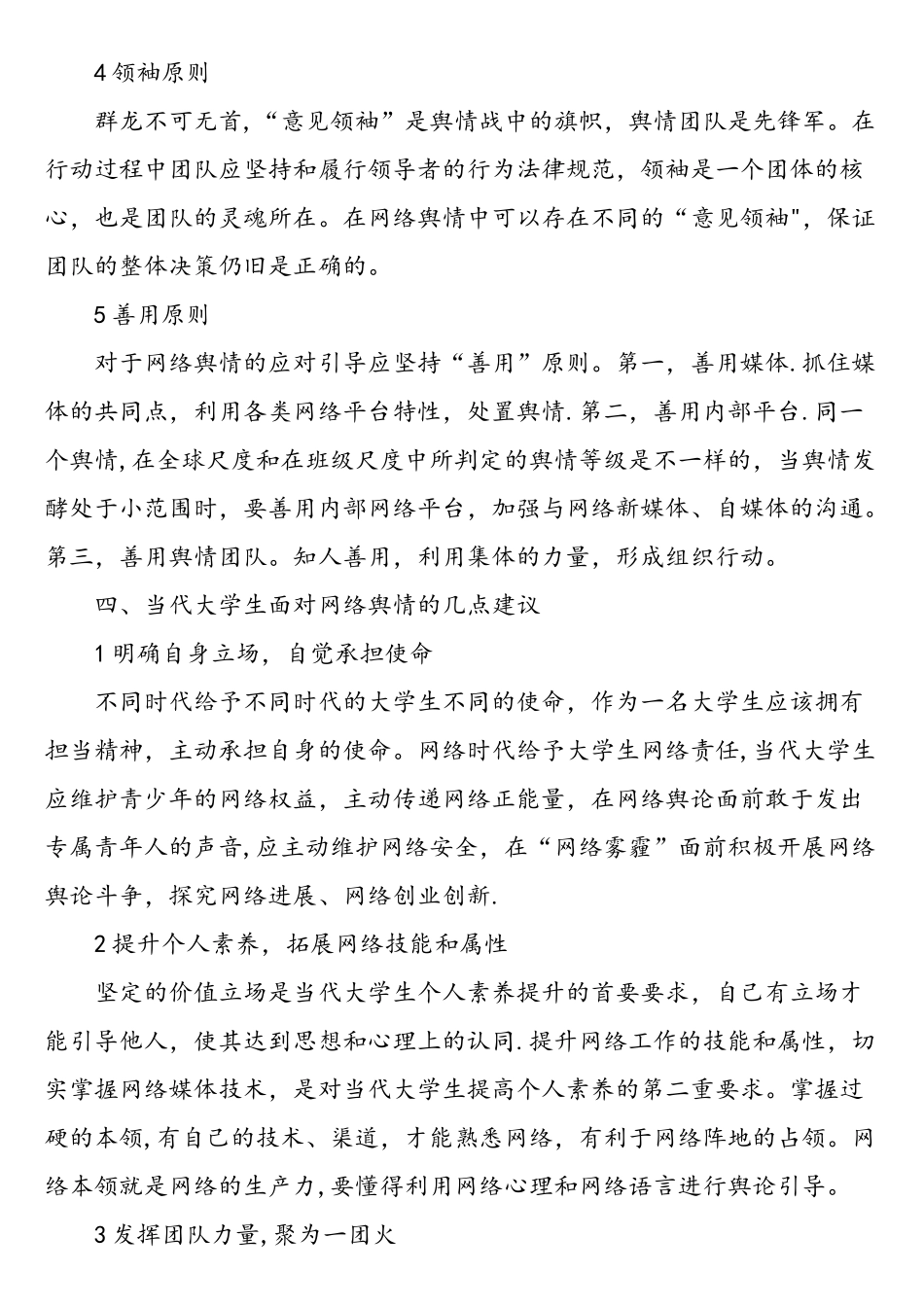 当代大学生网络舆情分析及其对策研究-2025年教育文档_第3页