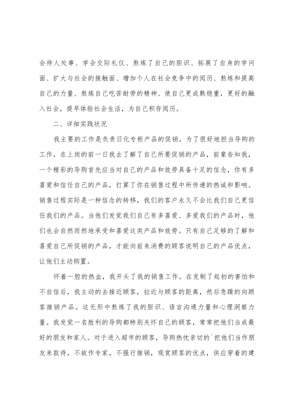 当促销员工作心得6篇_第3页