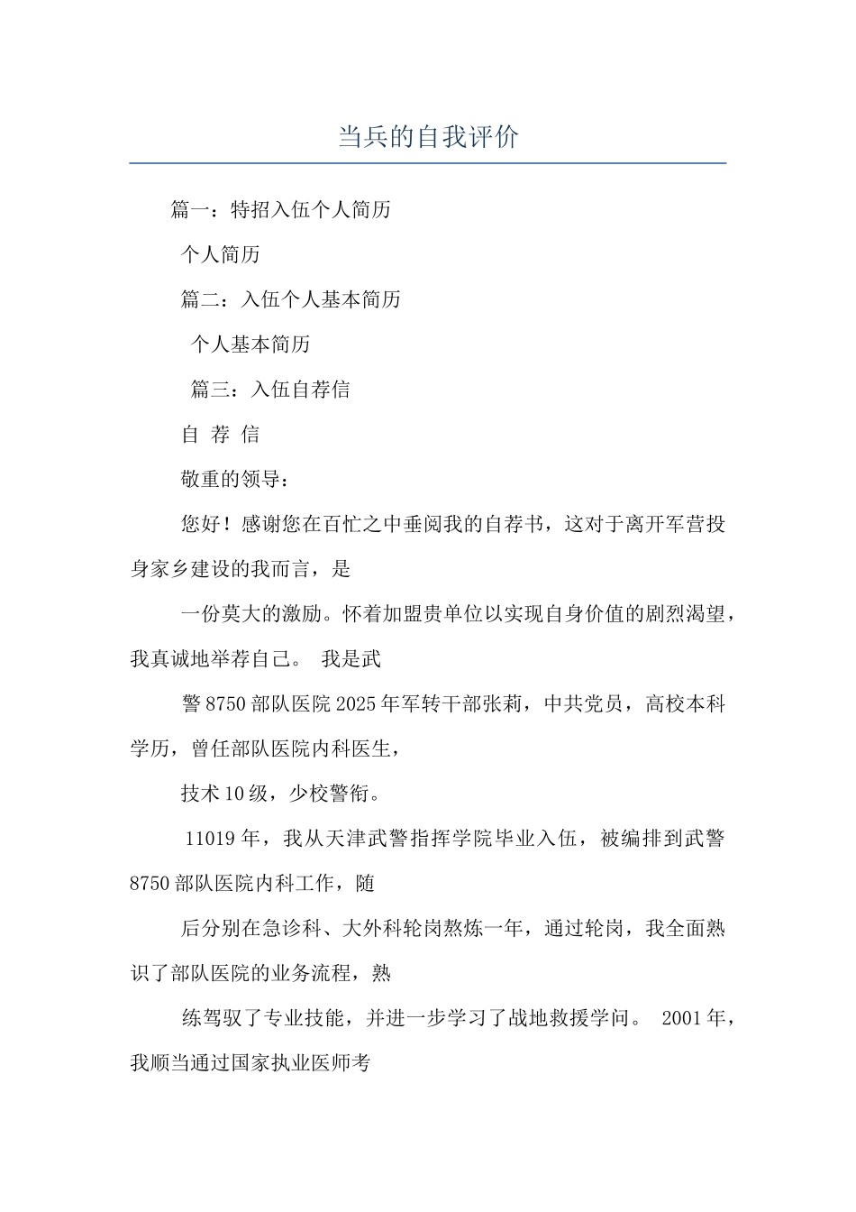 当兵的自我评价_第1页
