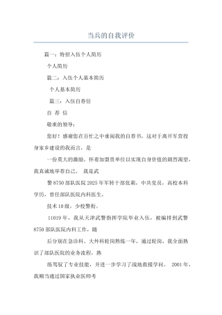 当兵的自我评价
