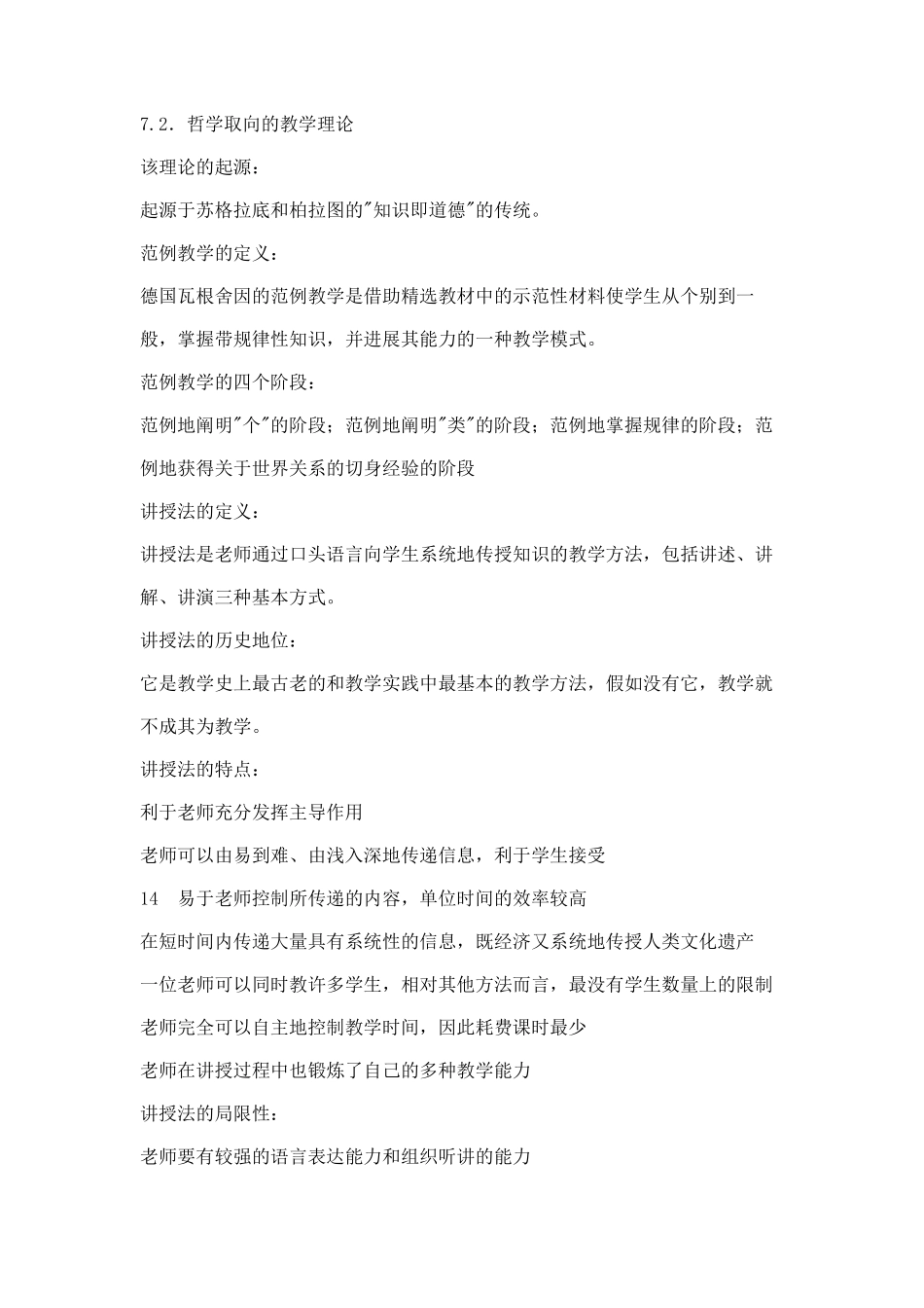 当代教育学大纲当代教学理论_第2页