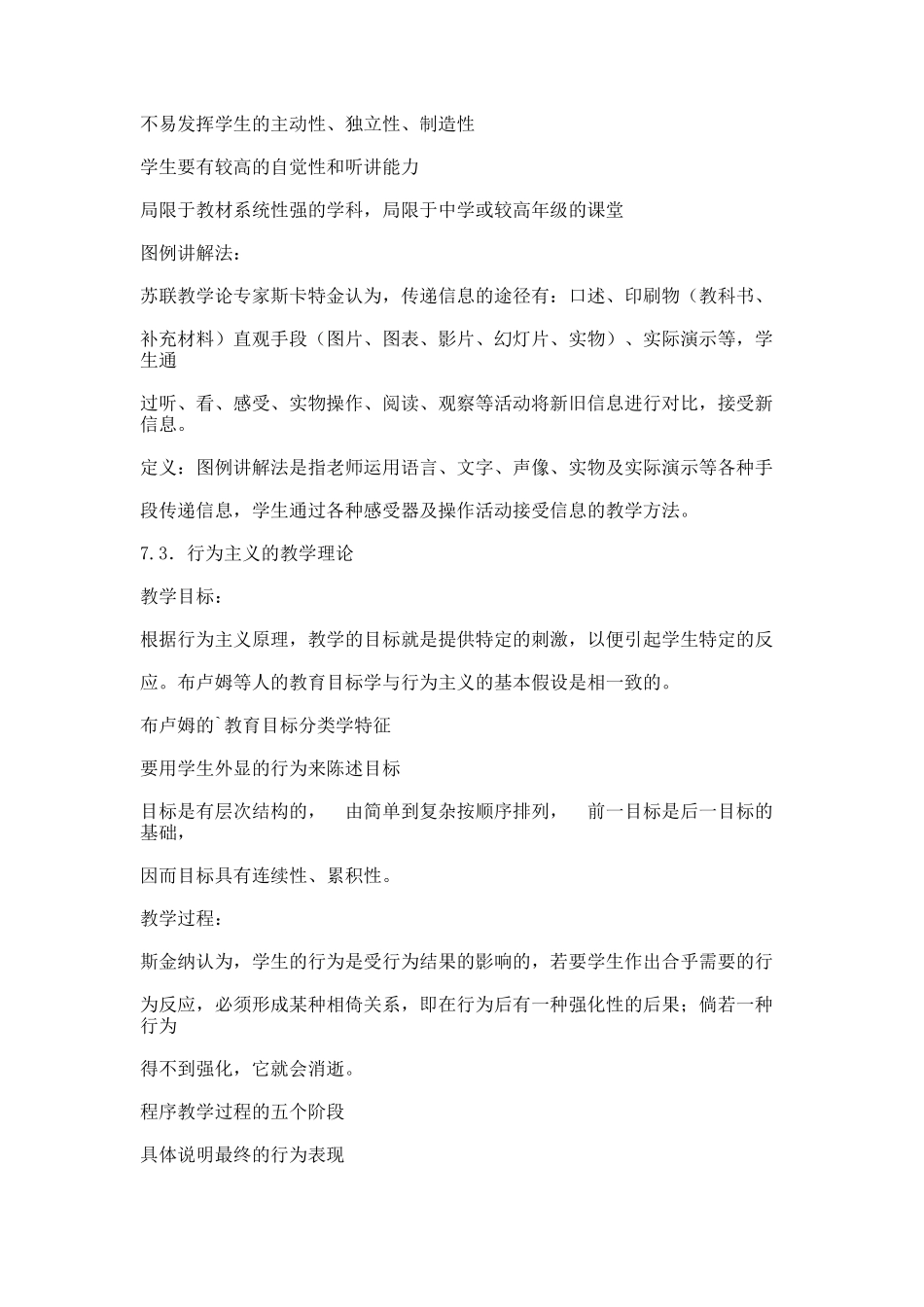 当代教育学大纲当代教学理论_第3页