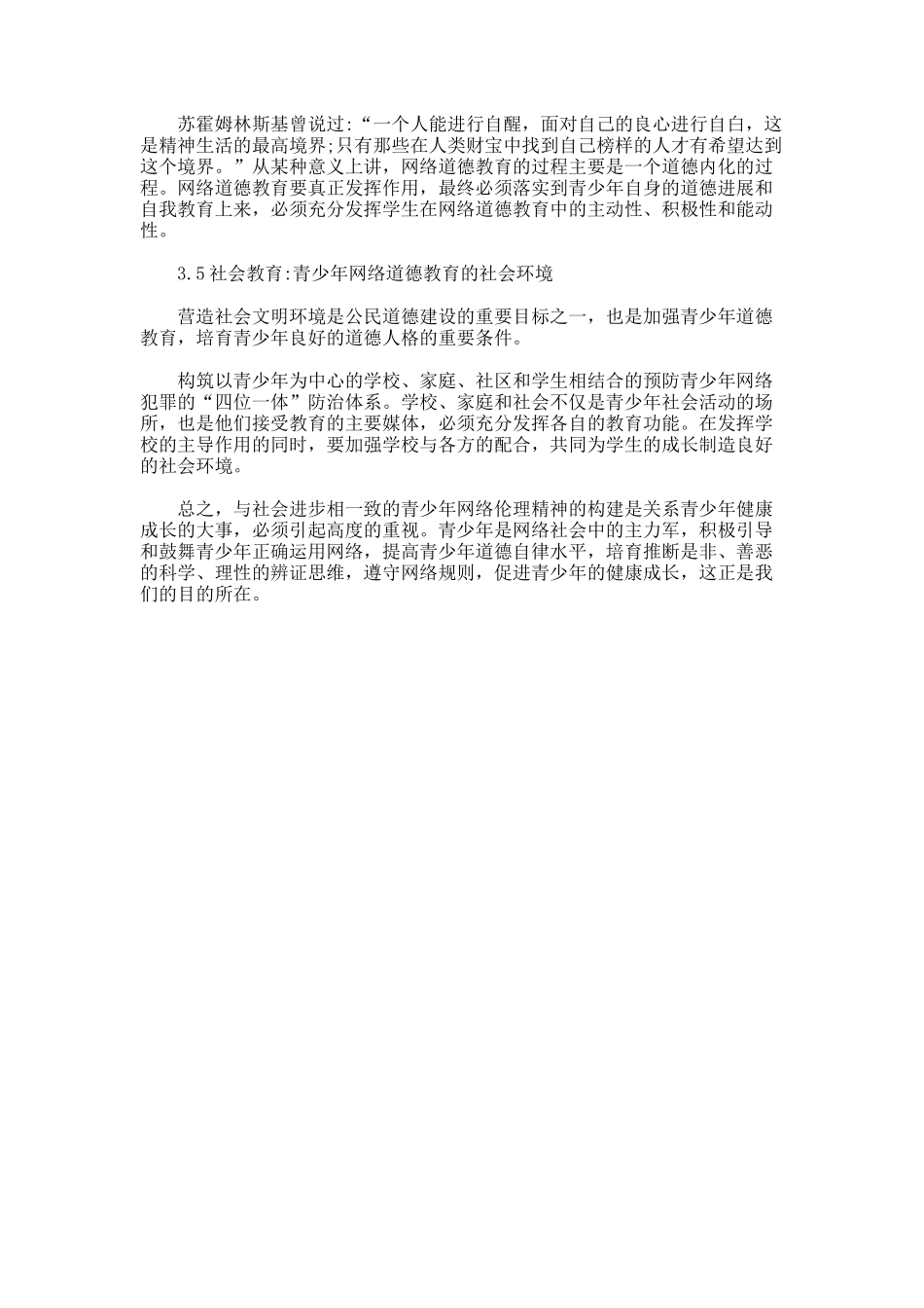 当代青少年网络道德教育初探论文_第3页
