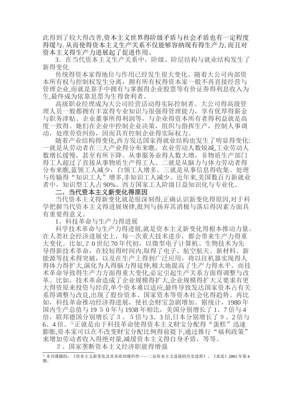 当代资本主义的新变化：原因和实质_第2页