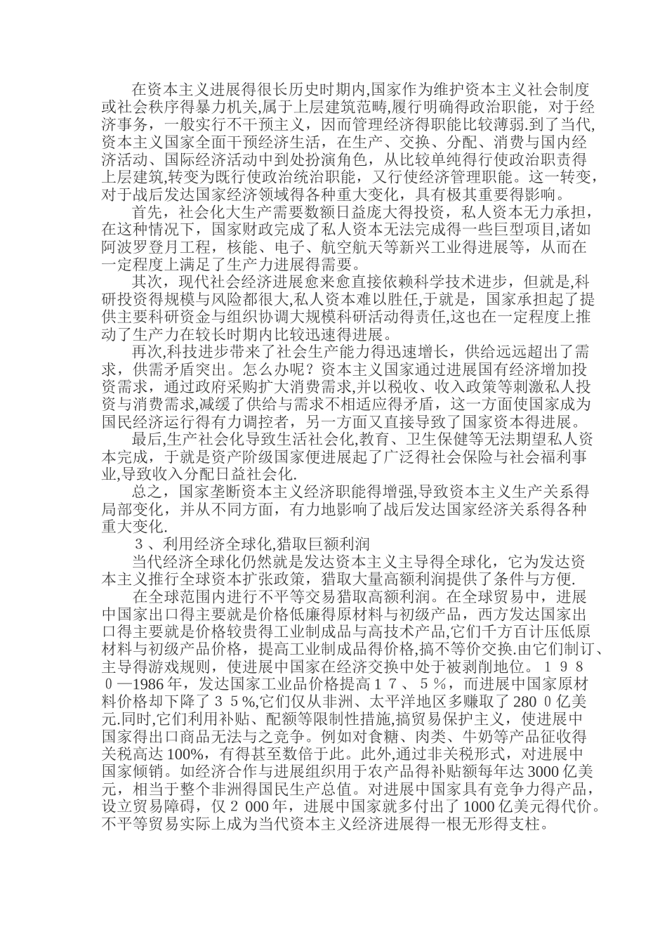 当代资本主义的新变化：原因和实质_第3页