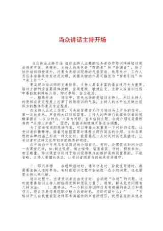 当众讲话主持开场