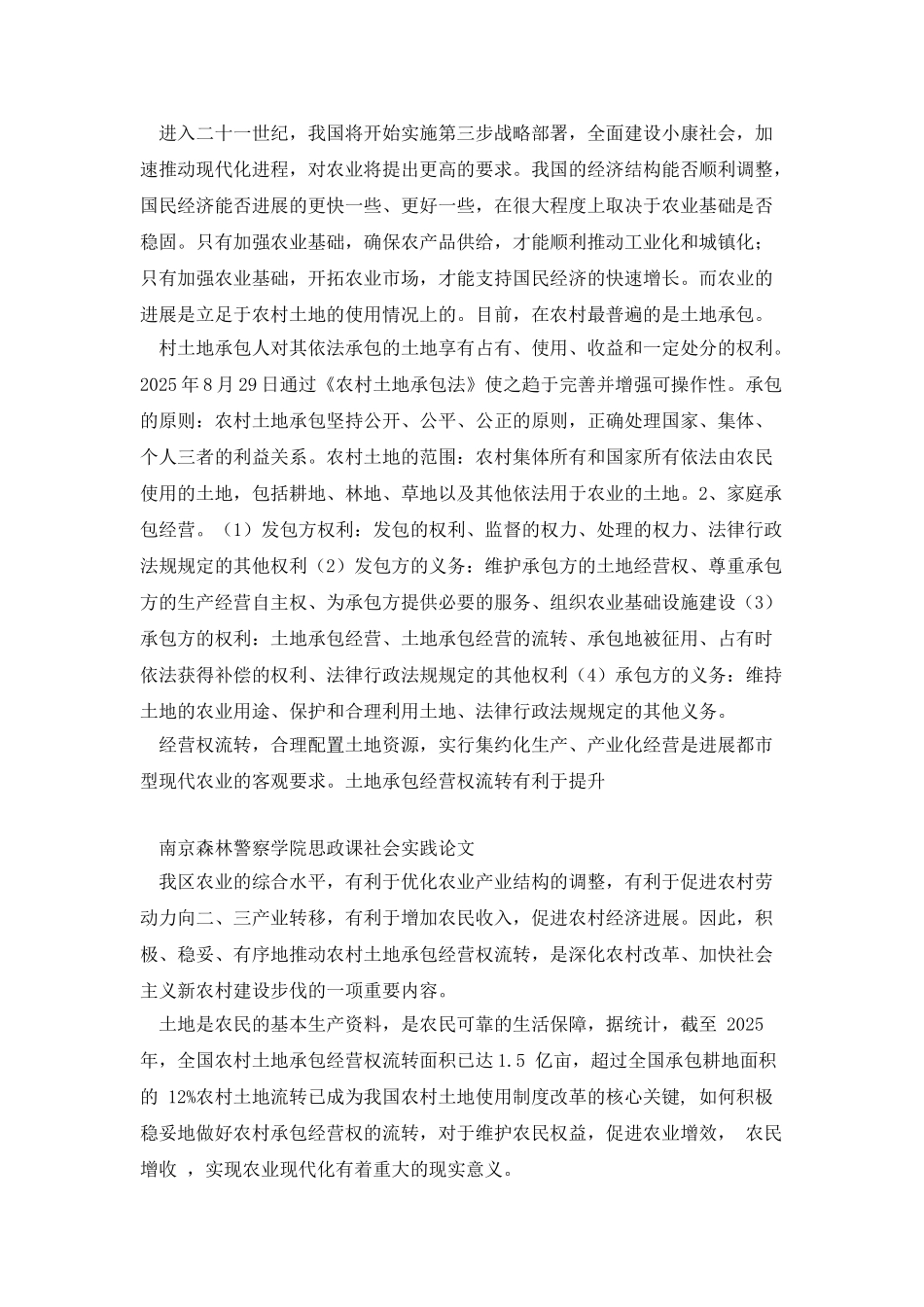 当前农村土地使用情况调研与分析_第2页