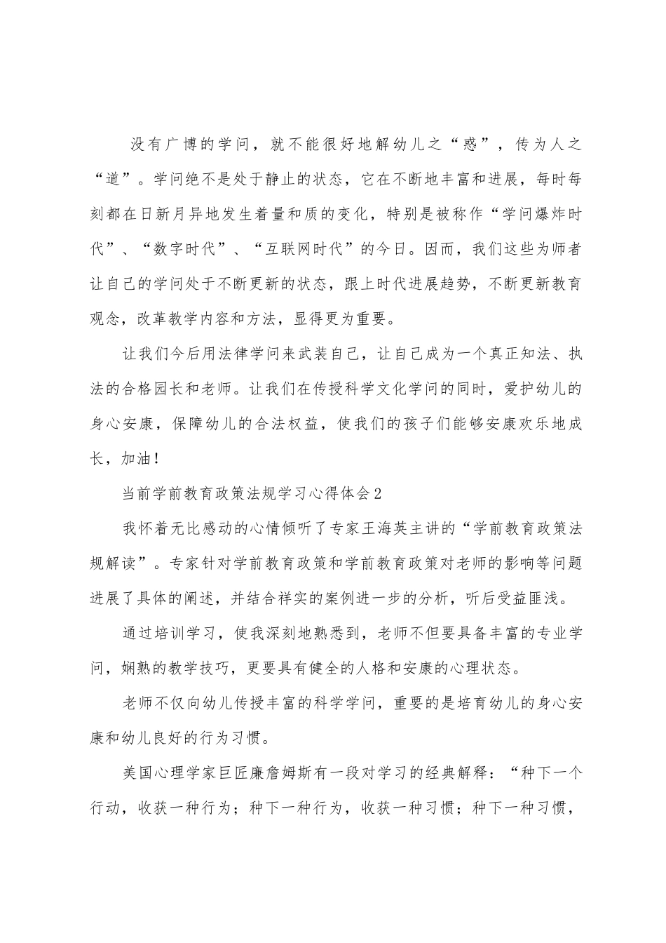 当前学前教育政策法规学习心得体会_第2页