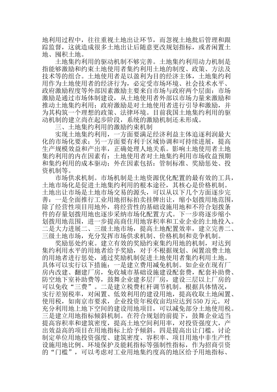 当前土地利用困境的成因和破解_第2页