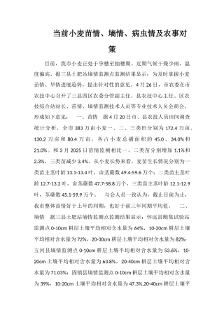 当前小麦苗情、墒情、病虫情及农事对策