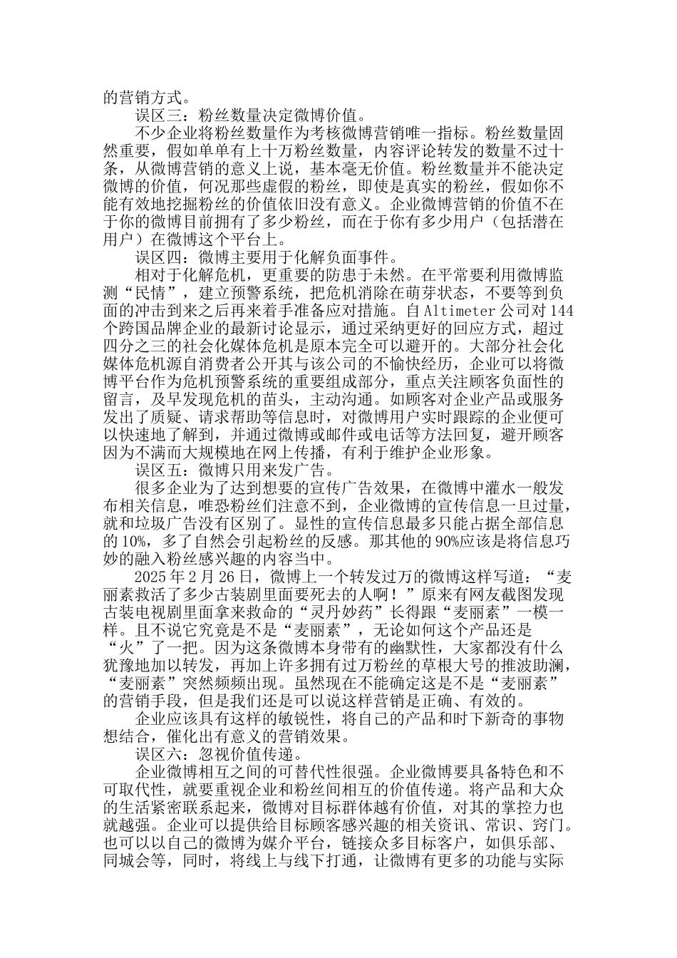 当前微博营销的误区_第2页