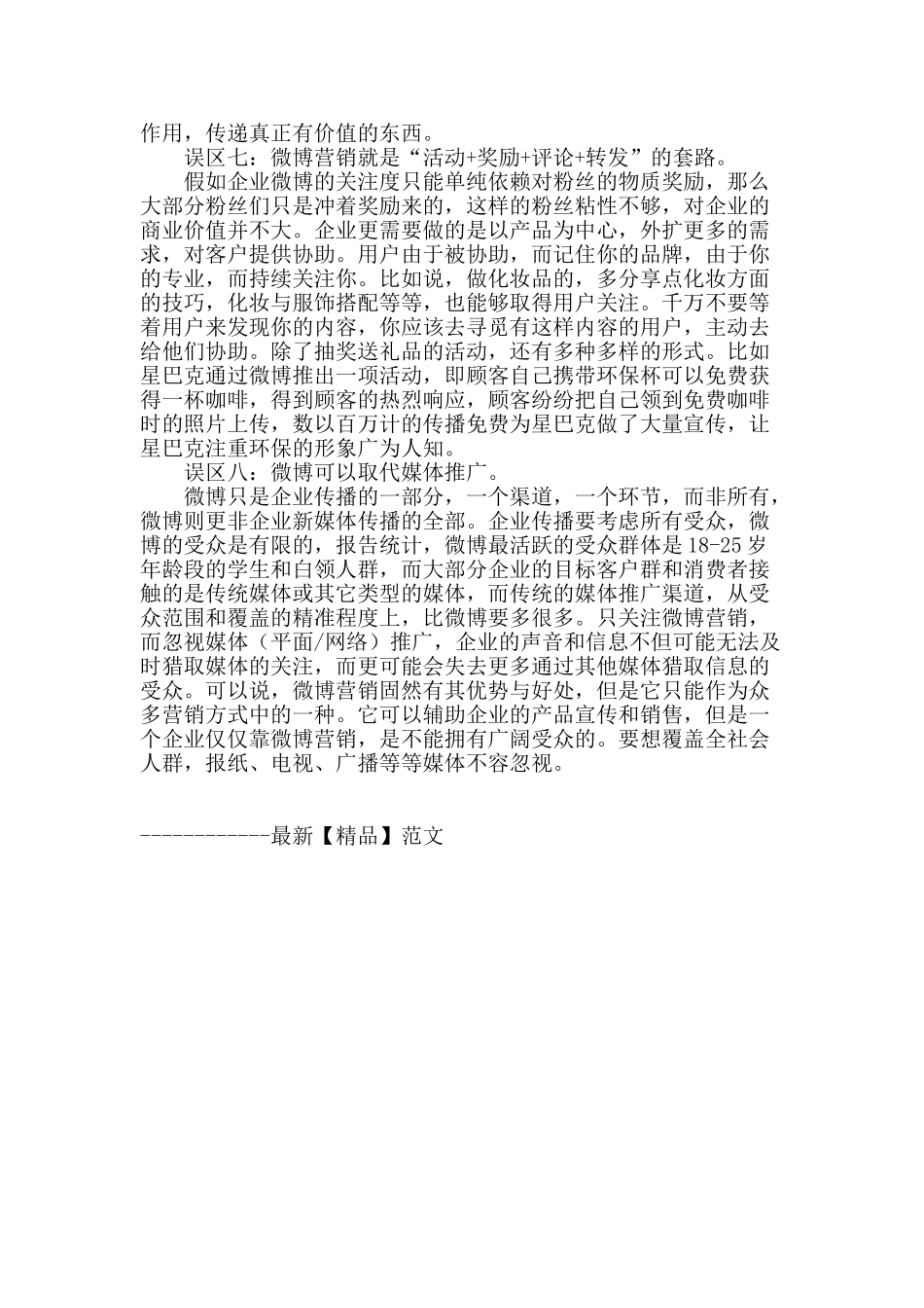 当前微博营销的误区_第3页
