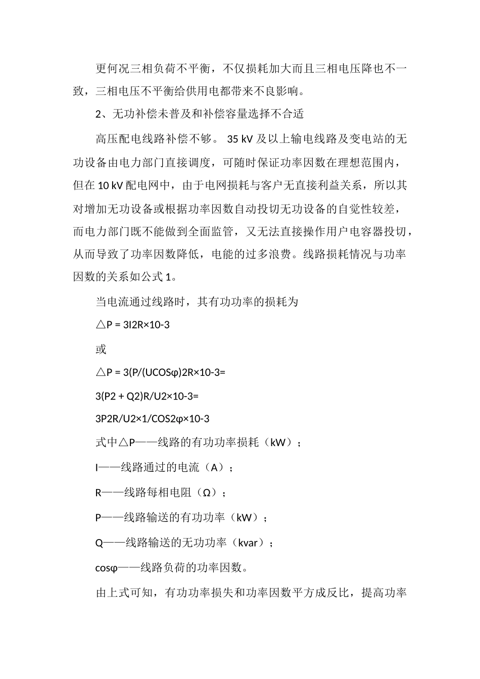 当前影响电能损耗的几个主要因素_第2页