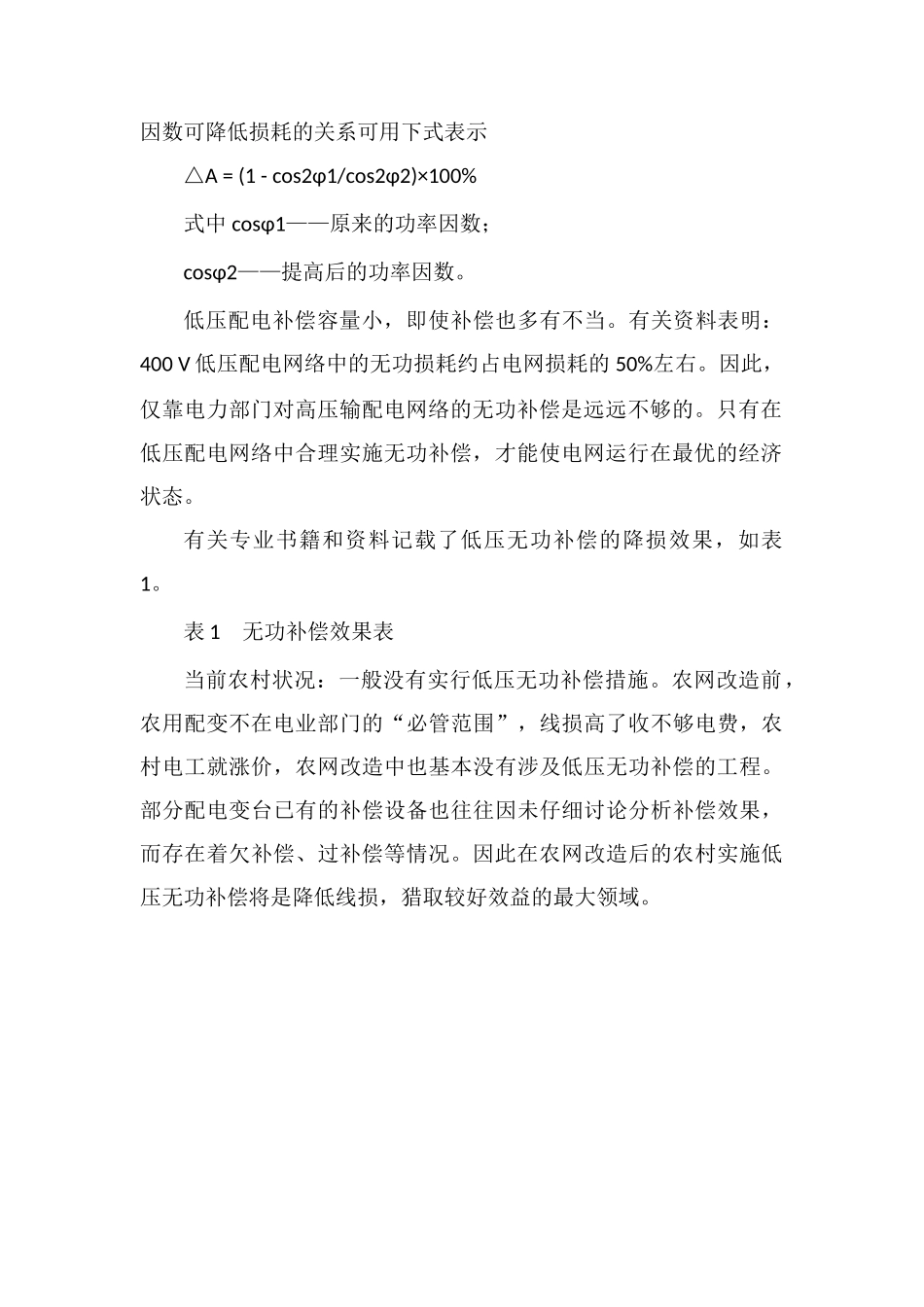 当前影响电能损耗的几个主要因素_第3页