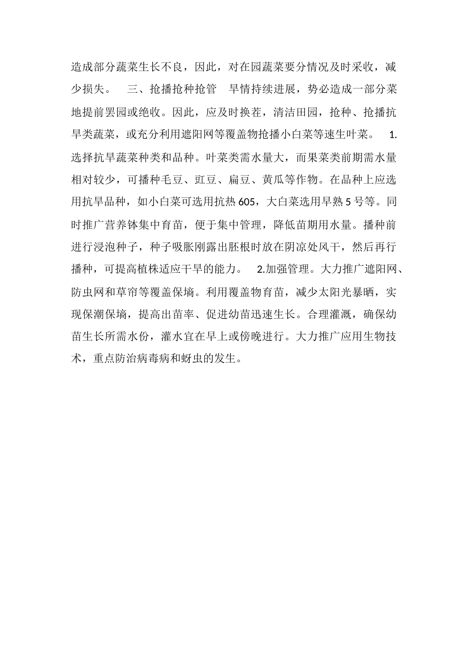 当前抗旱救灾技术措施_第2页
