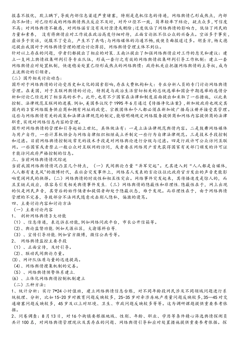 当前政府网络舆情管理存在的问题及对策研究_第2页