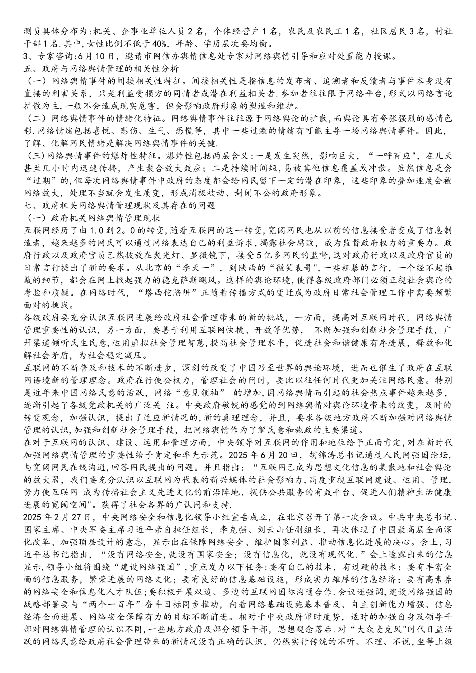 当前政府网络舆情管理存在的问题及对策研究_第3页