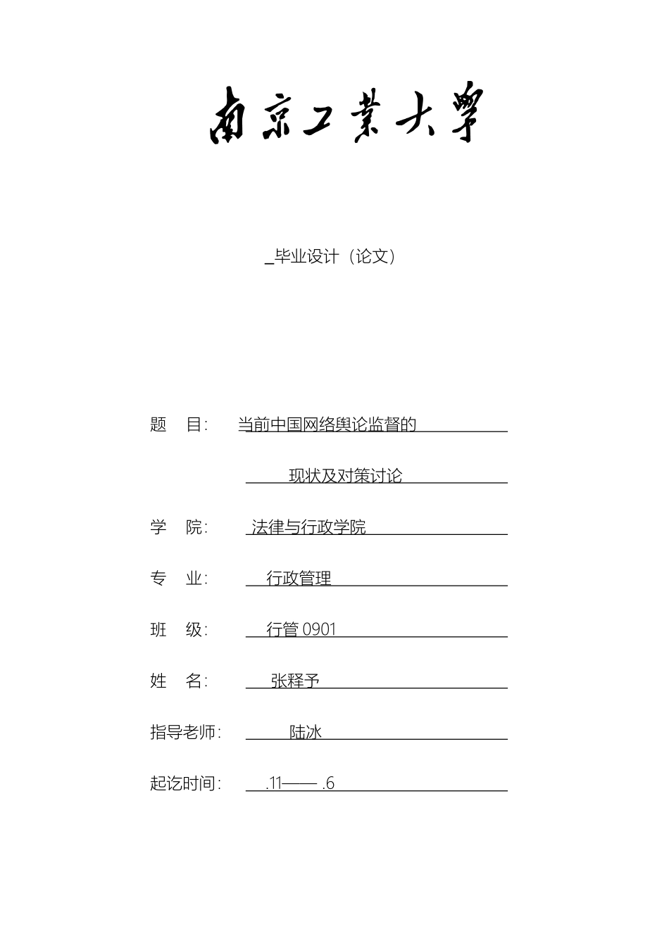 当前我国网络舆论监督的现状及对策研究_第2页