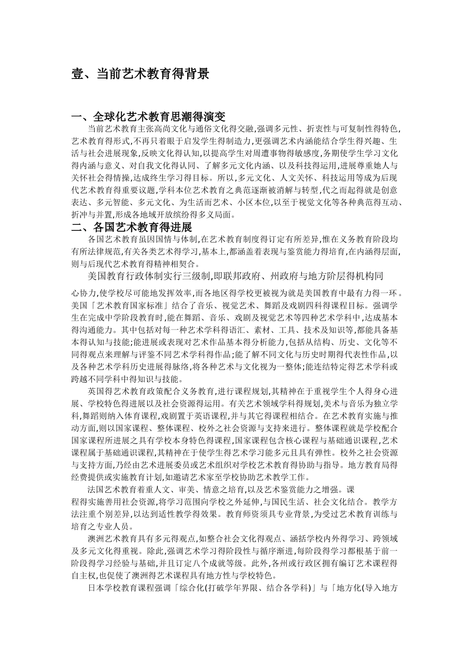 当前艺术教育背景_第1页