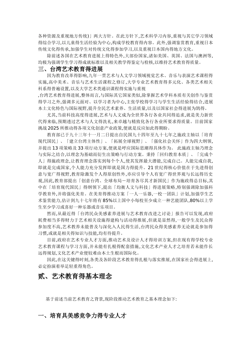 当前艺术教育背景_第2页
