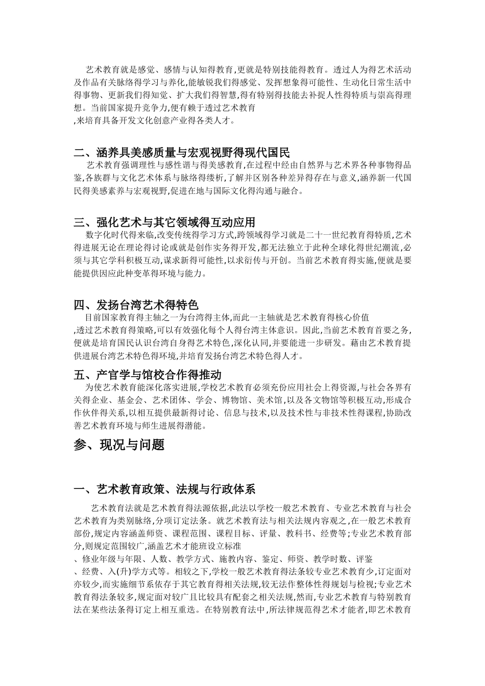 当前艺术教育背景_第3页