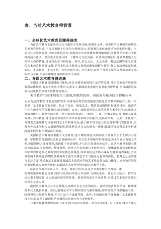 当前艺术教育背景