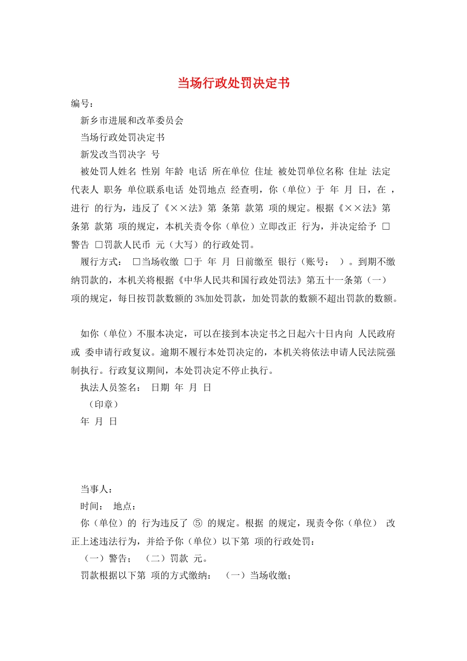 当场行政处罚决定书_第1页