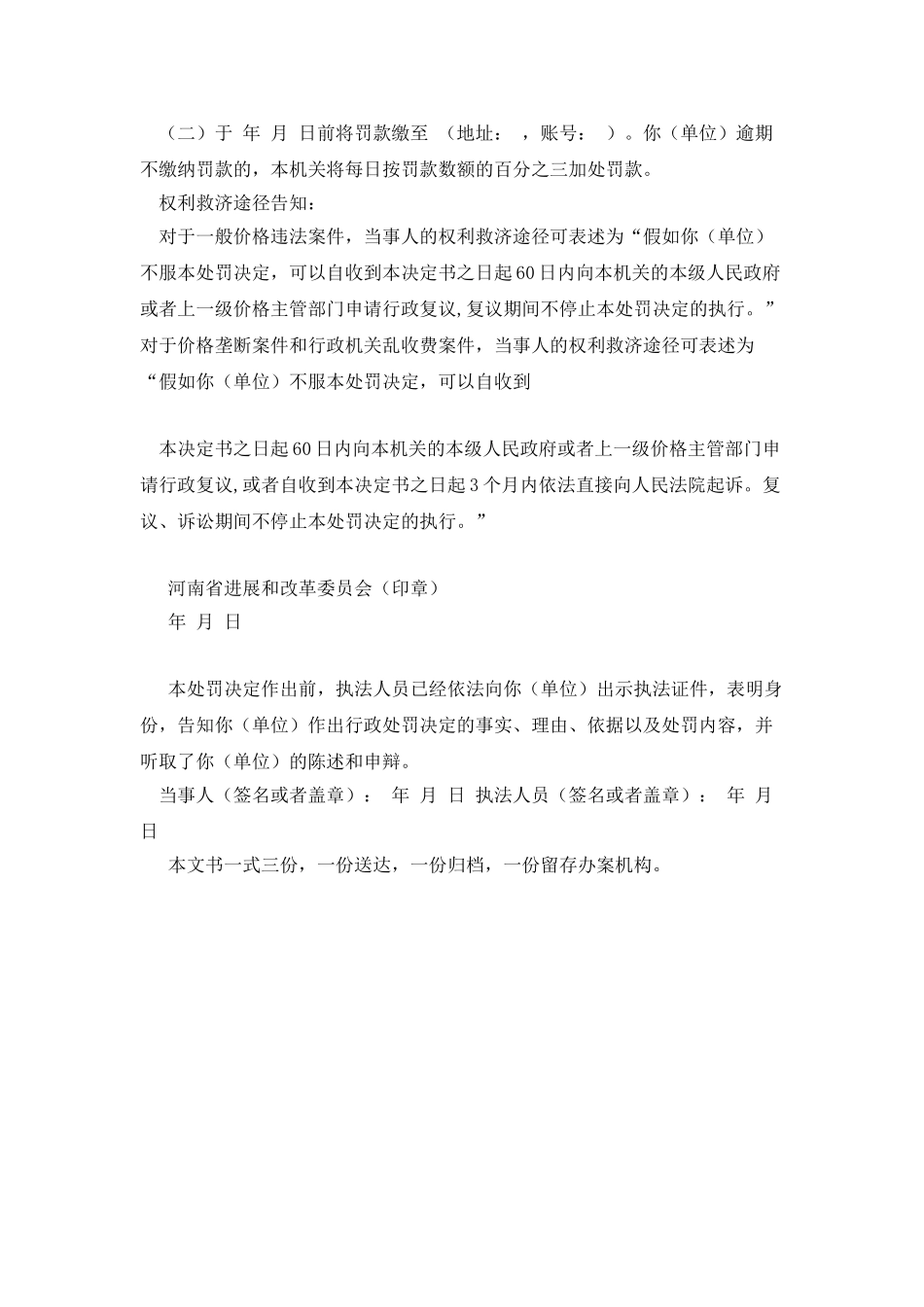 当场行政处罚决定书_第2页