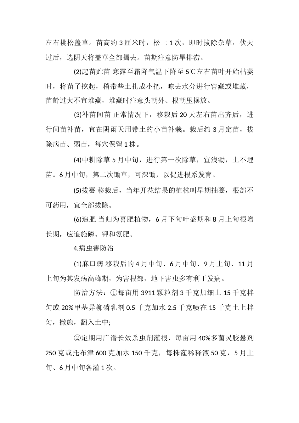 当归的栽培技术_第2页