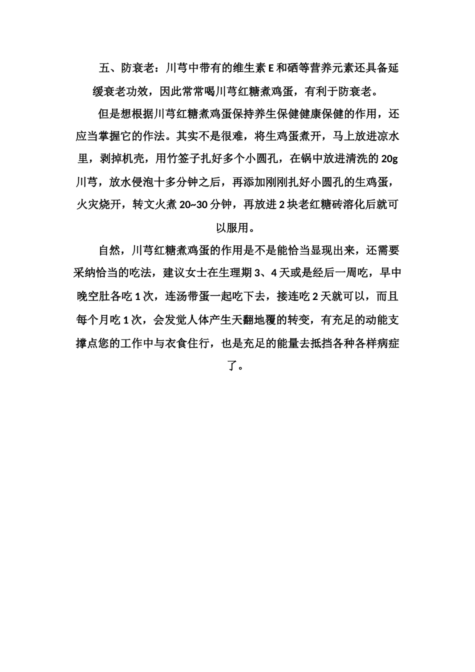 当归红枣鸡蛋红糖水的功效_第2页