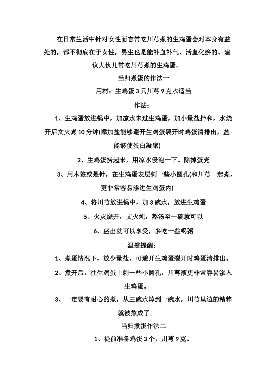 当归煮蛋的正确吃法_第2页