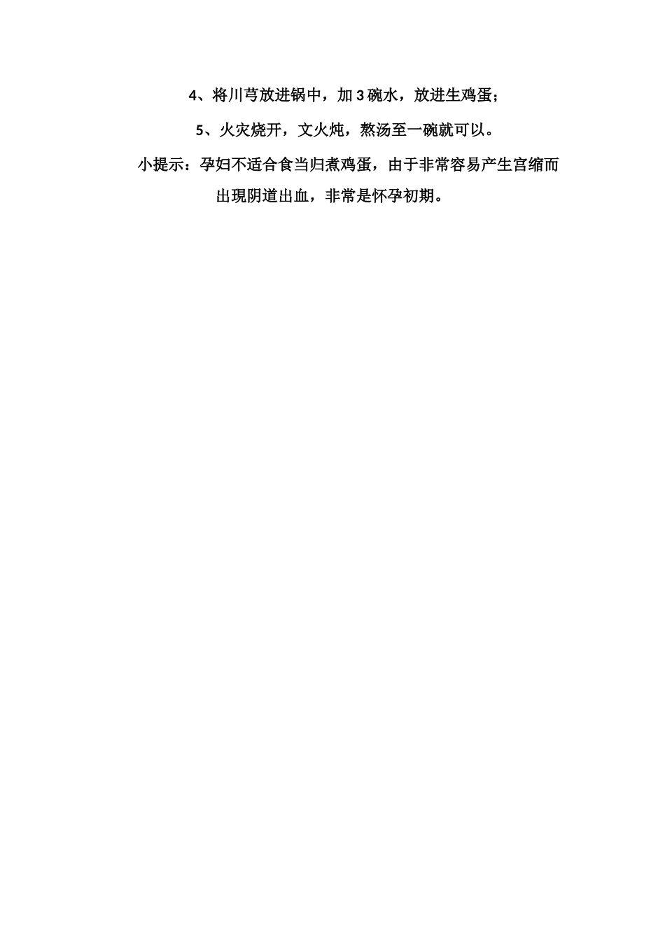 当归煮鸡蛋的正确做法_第2页