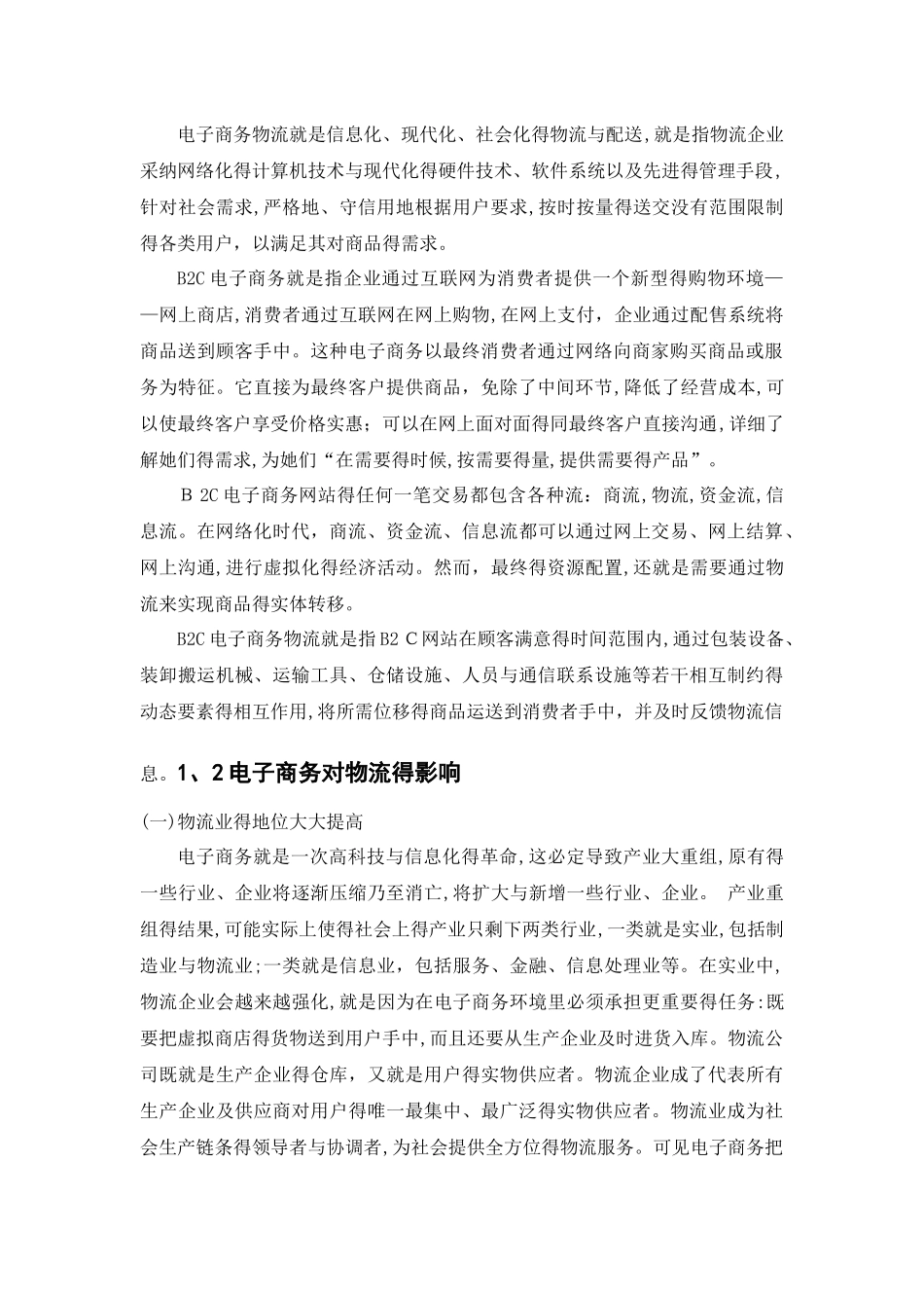当当网的物流运作模式分析_第2页