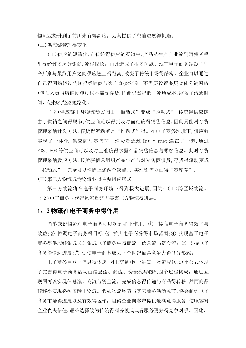 当当网的物流运作模式分析_第3页