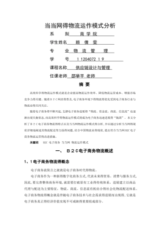 当当网的物流运作模式分析