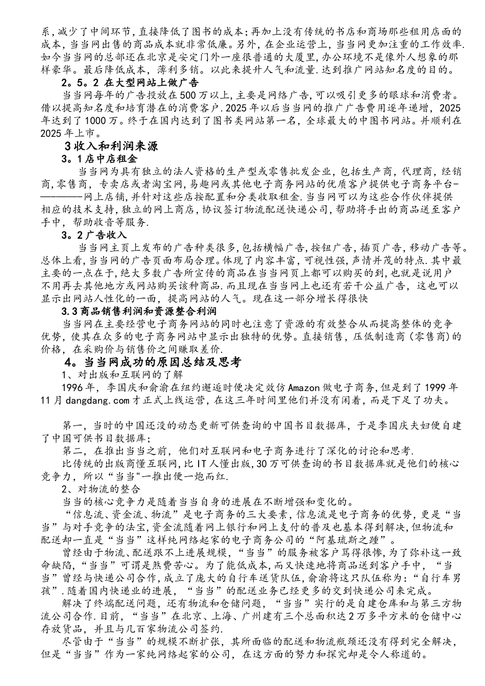 当当网电子商务案例分析_第2页